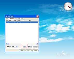 桌面时间软件——笨笨钟功能设置全攻略