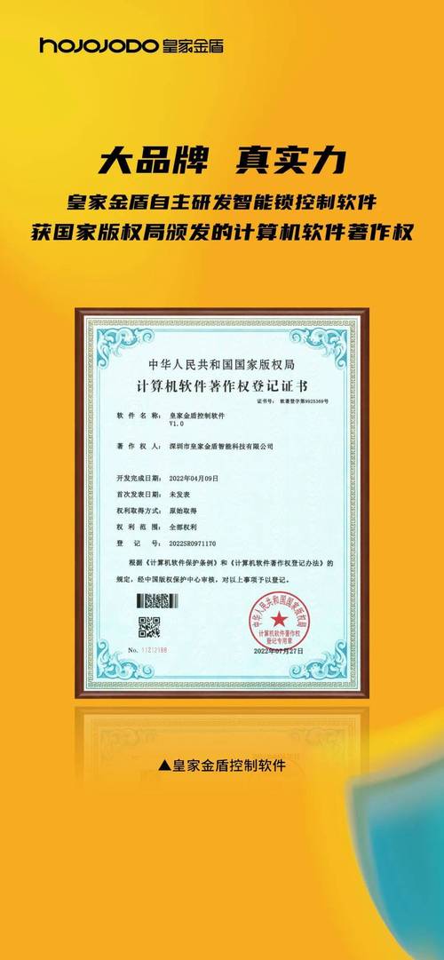皇家金盾再获两项计算机软件著作权登记证书，技术创新实力再获权威认可